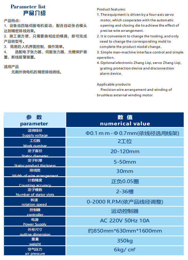 KD-505航模电机飞叉全自动绕线机（双工位）