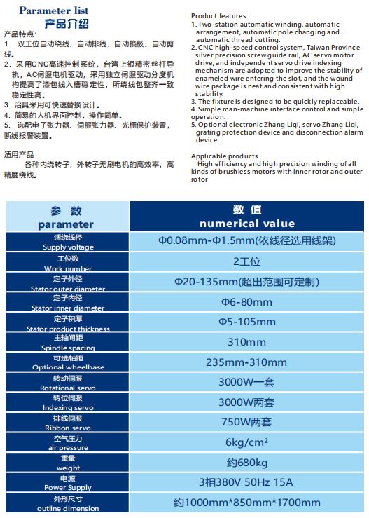 KD-508无刷电机全自动内绕机（双工位）