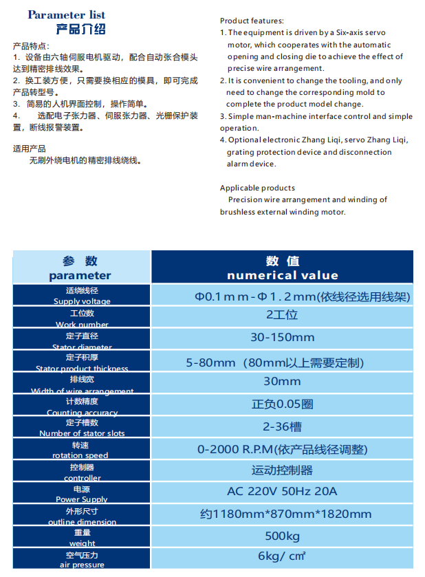 KD-506精密排线飞叉全自动绕线机（双工位）