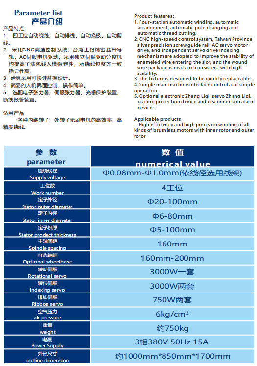 KD-508无刷电机全自动内绕机（四工位）
