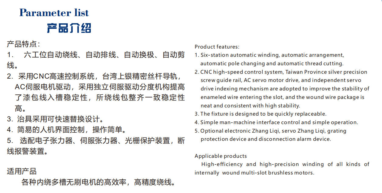 KD-608高速无刷电机全自动内绕机（六工位）