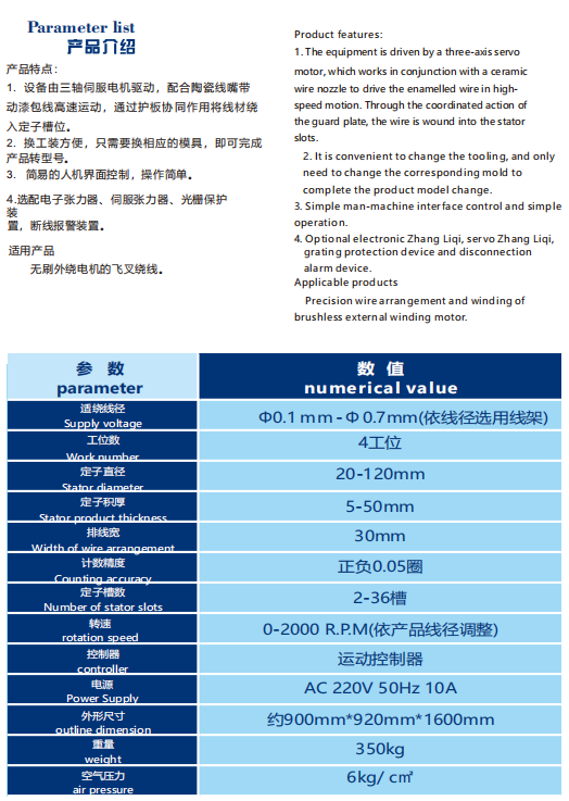 KD-505A三轴四工位飞叉绕线机