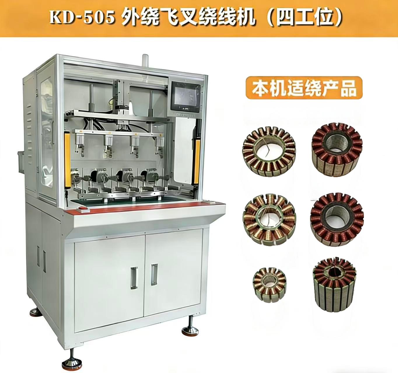 KD-505 外绕飞叉绕线机(四工位)